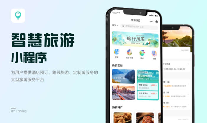 抖音微信小程序APP定制开发旅游软件物联网系统