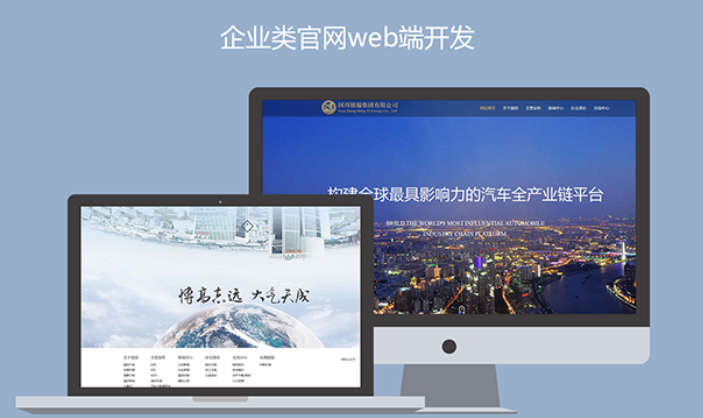 网站定制建设企业公司开发城门户网站手机系统PC